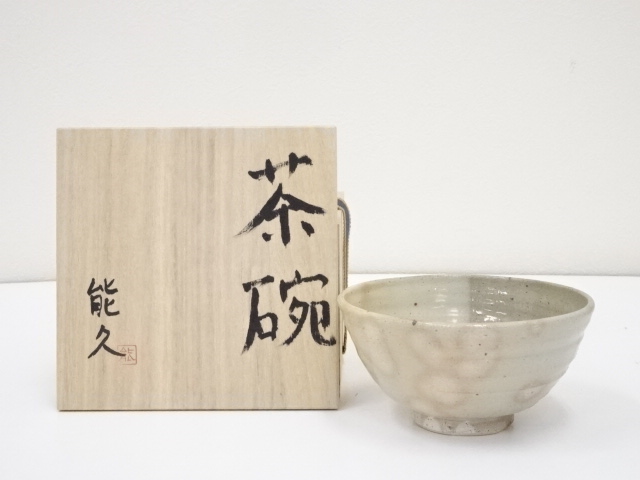 道具 ] - 道具 福田能久造 茶碗（共箱） | ネットショップ圭 netshop